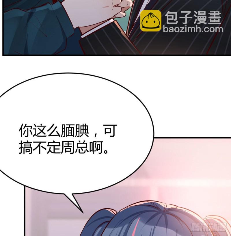 网红行业水很深(1/2)-第35话