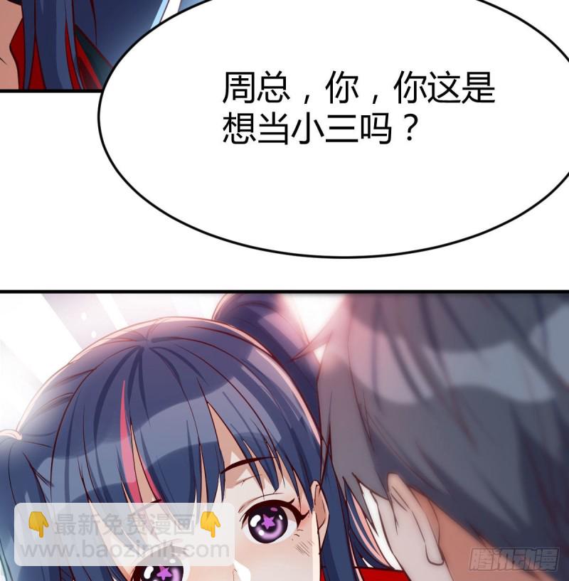 网红行业水很深(1/2)-第35话