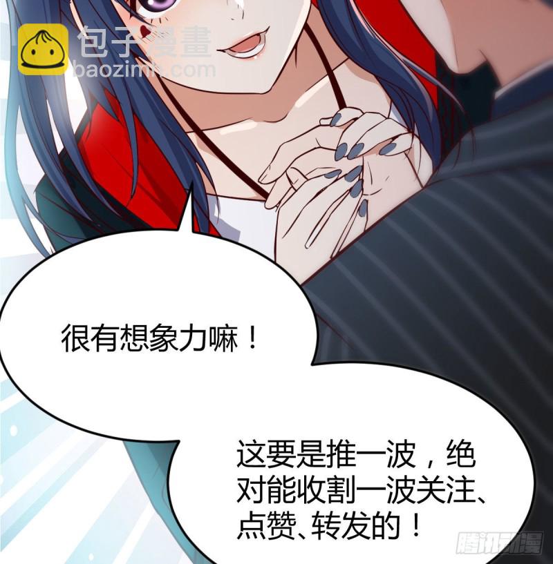 网红行业水很深(1/2)-第35话