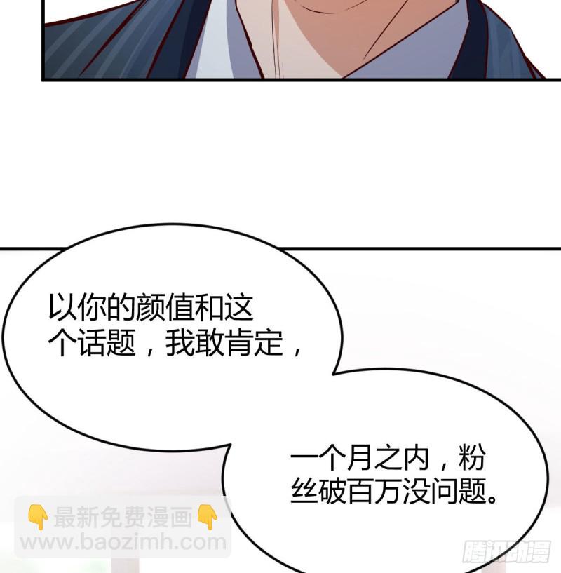 网红行业水很深(1/2)-第35话