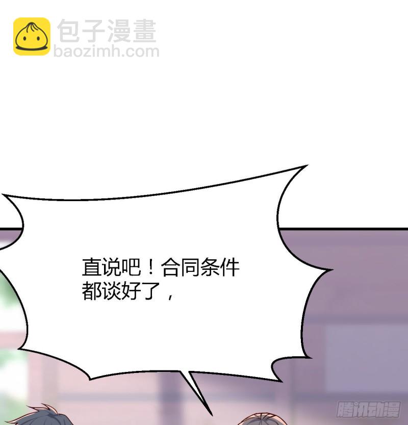 网红行业水很深(1/2)-第35话