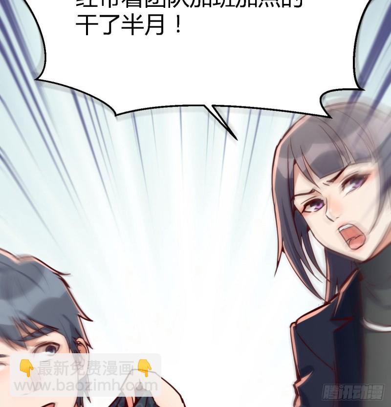 网红行业水很深(1/2)-第35话
