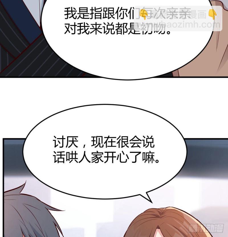 初吻是初吻吗(1/2)-第41话