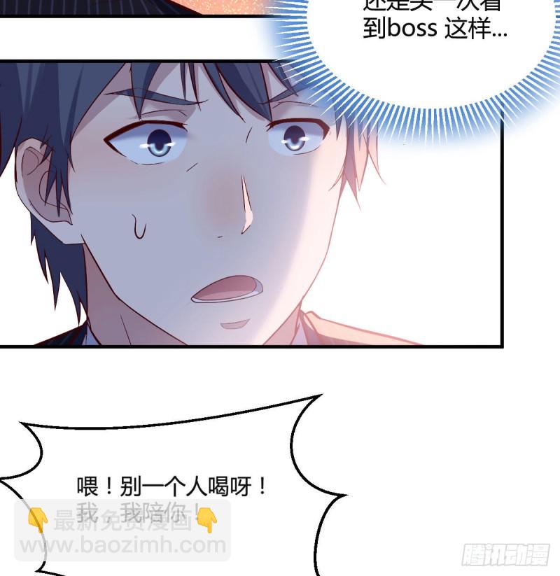 boss的觉察(1/2)-第55话