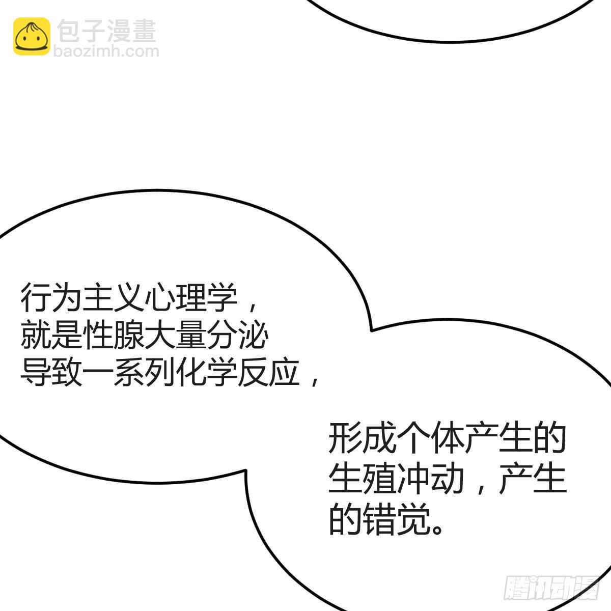 恋爱心理学(1/2)-第113话
