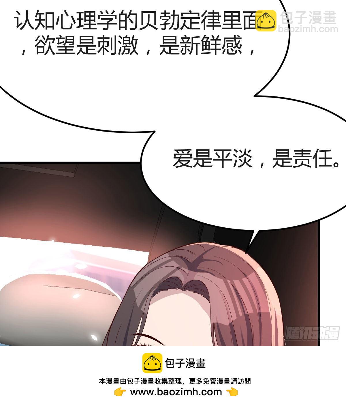 恋爱心理学(1/2)-第113话