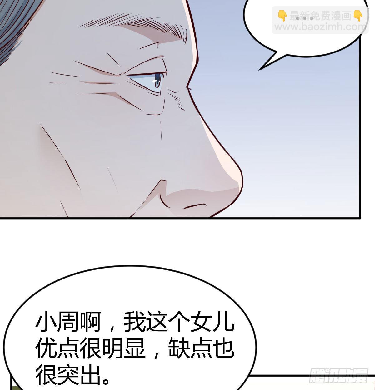 我女儿是单身狗(1/2)-第17话
