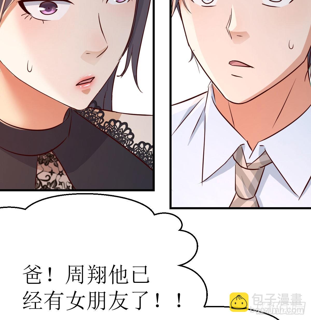 我女儿是单身狗(1/2)-第17话
