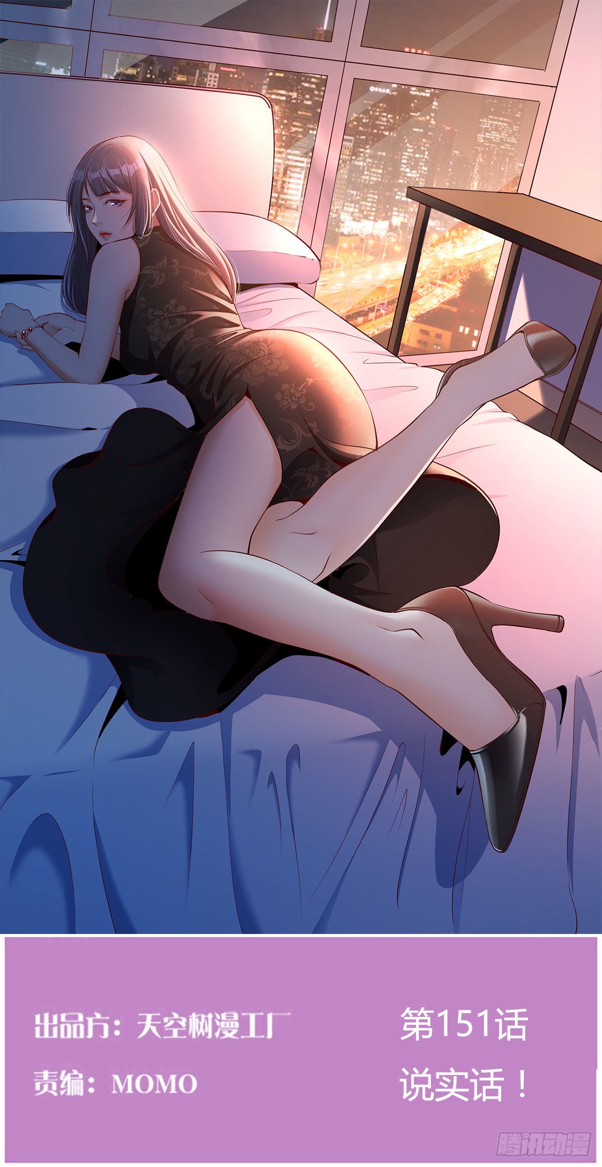 说实话!(1/2)-第153话