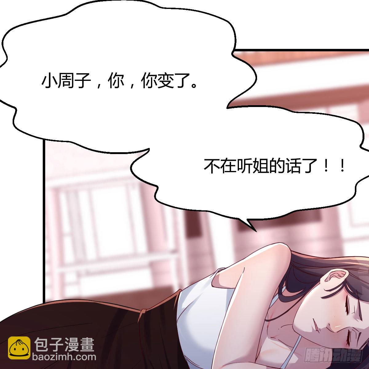 表姐乱入(1/2)-第155话