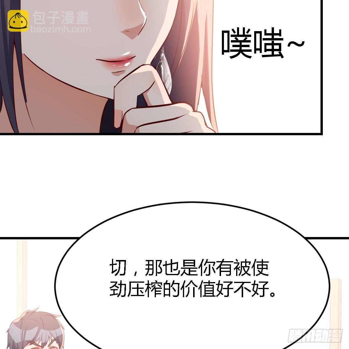 BOSS的压抑(1/3)-第21话