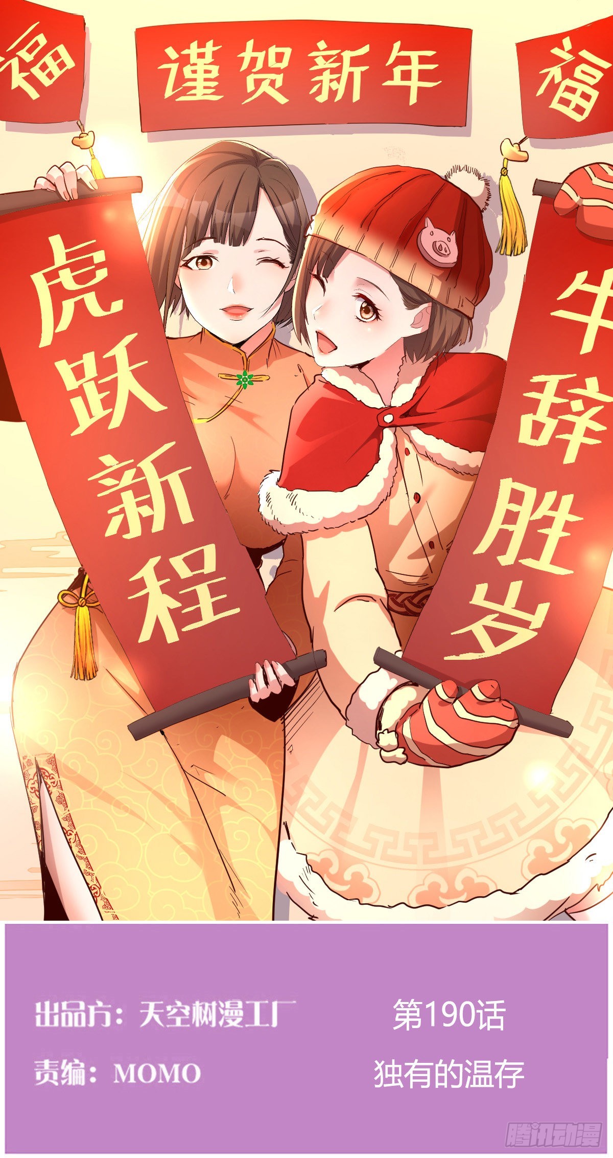 独有的温存(1/2)-第195话