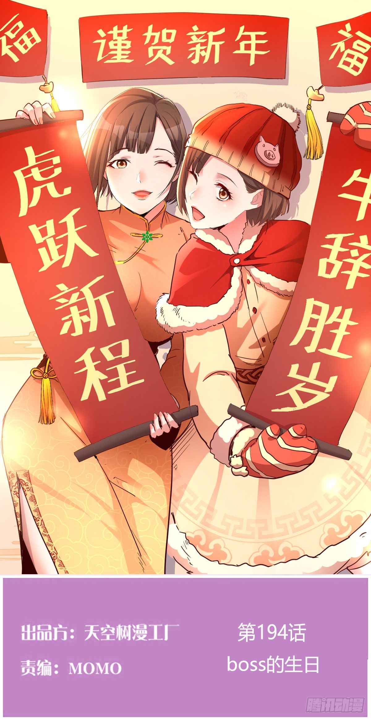 boss的生日(1/2)-第199话