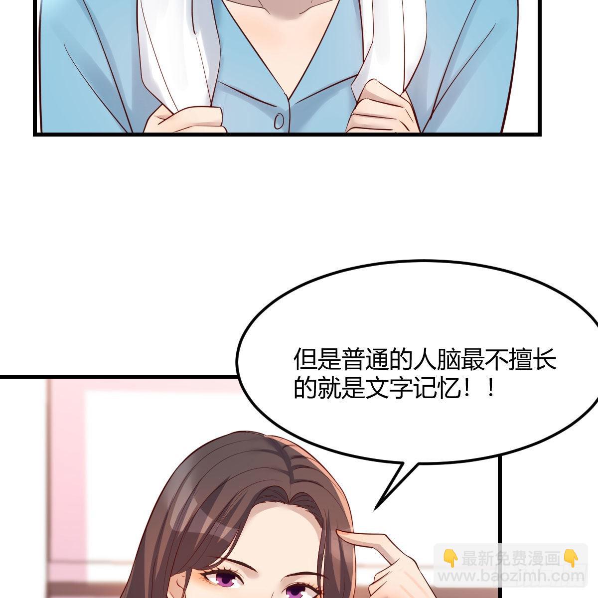超级记忆法(1/2)-第207话