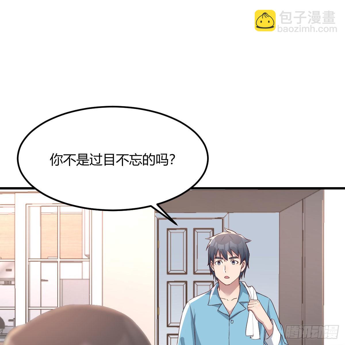 超级记忆法(1/2)-第207话