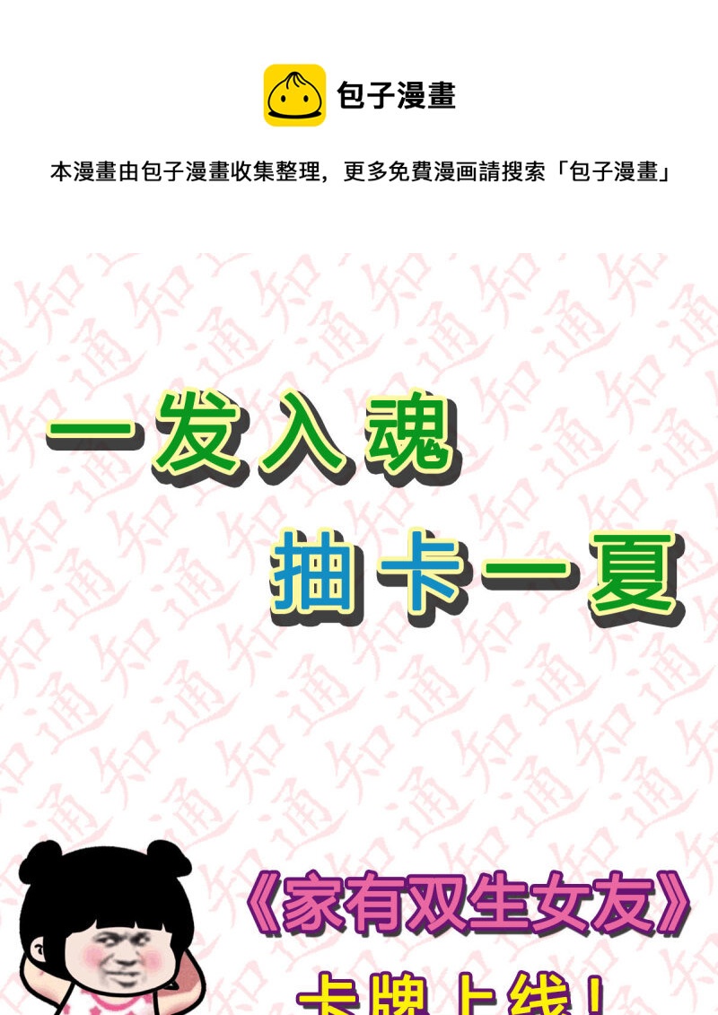 一发入魂，抽卡一夏！-第15话
