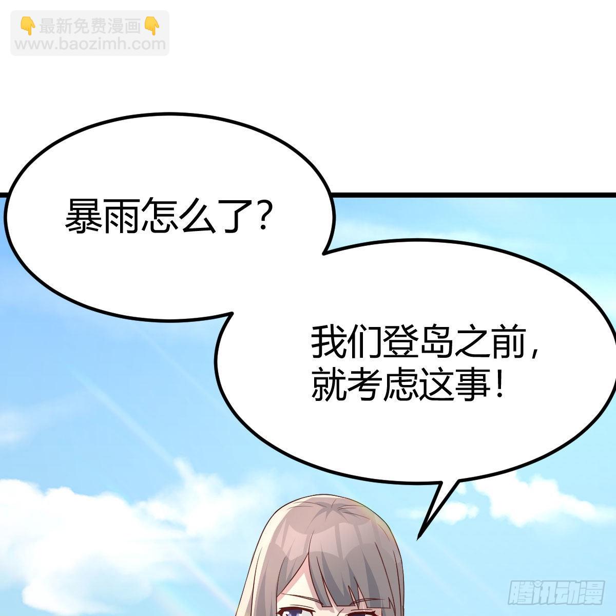 登陆荒岛(1/2)-第241话