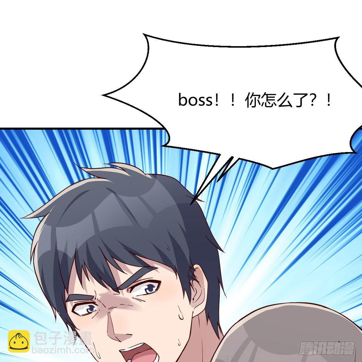 boss，失礼了(1/2)-第249话