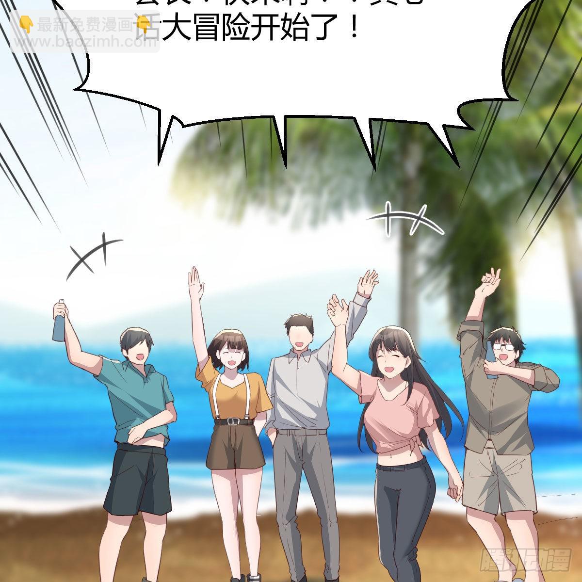 真心话大冒险(1/2)-第251话