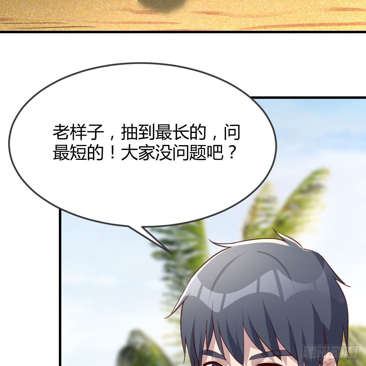 真心话大冒险(1/2)-第251话