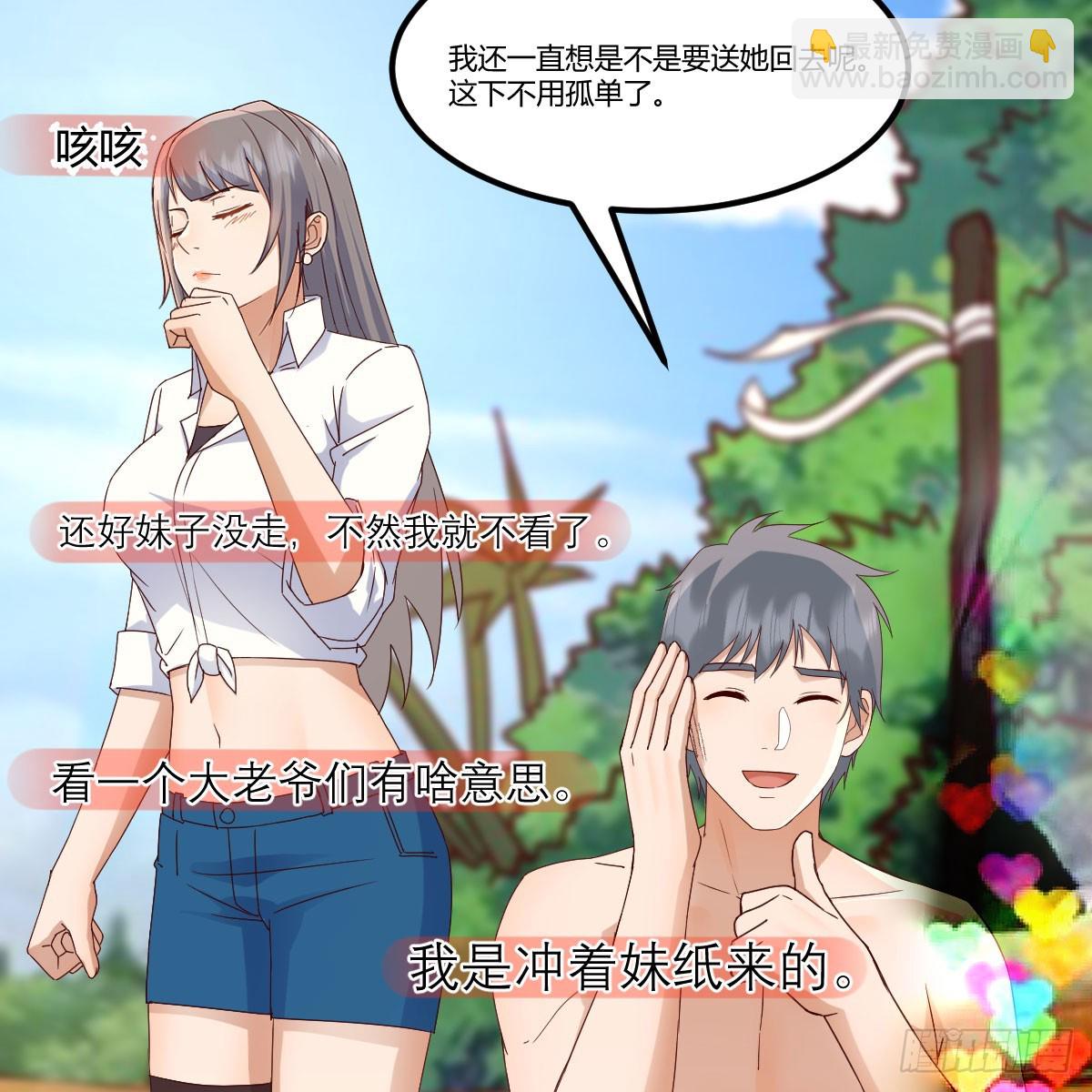 被照顾的感觉(1/2)-第253话