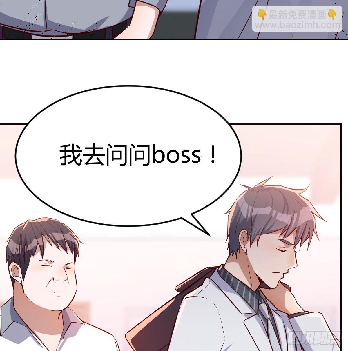 Boss拉我去出差(1/2)-第29话