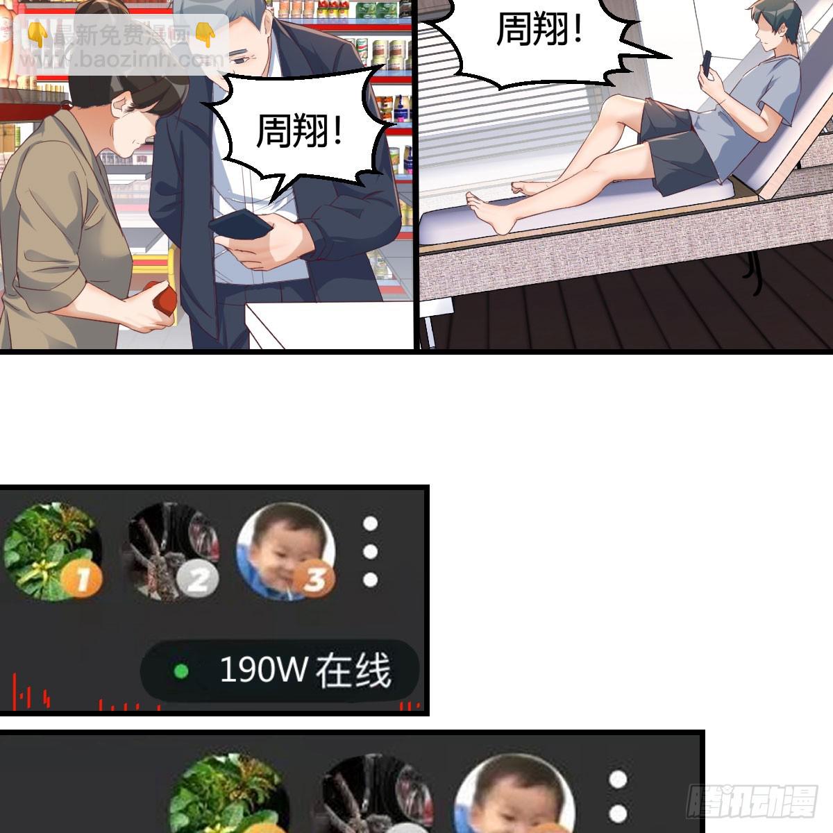 周翔！周翔！！-第271话
