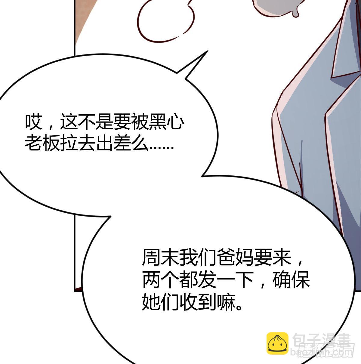 还以为要订婚了！(1/2)-第31话