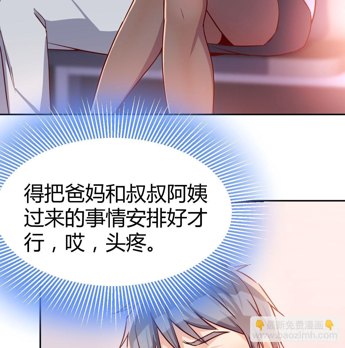 还以为要订婚了！(1/2)-第31话