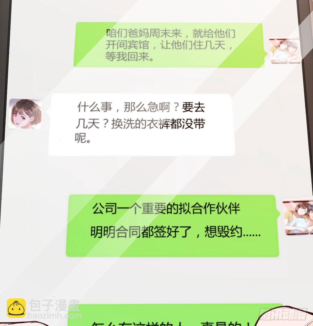 还以为要订婚了！(1/2)-第31话