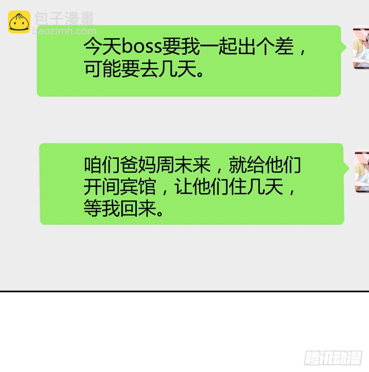 还以为要订婚了！(1/2)-第31话