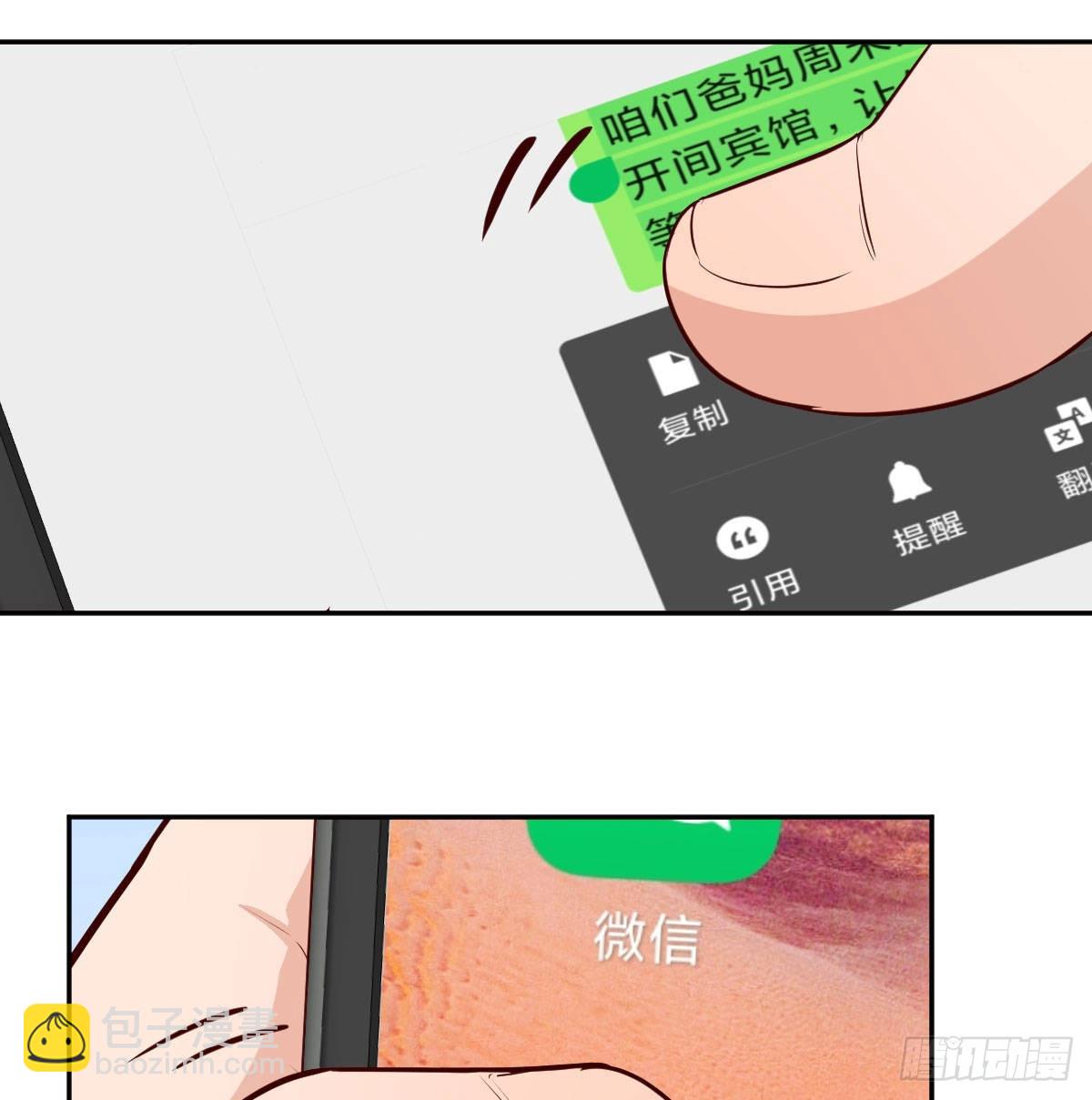 还以为要订婚了！(1/2)-第31话