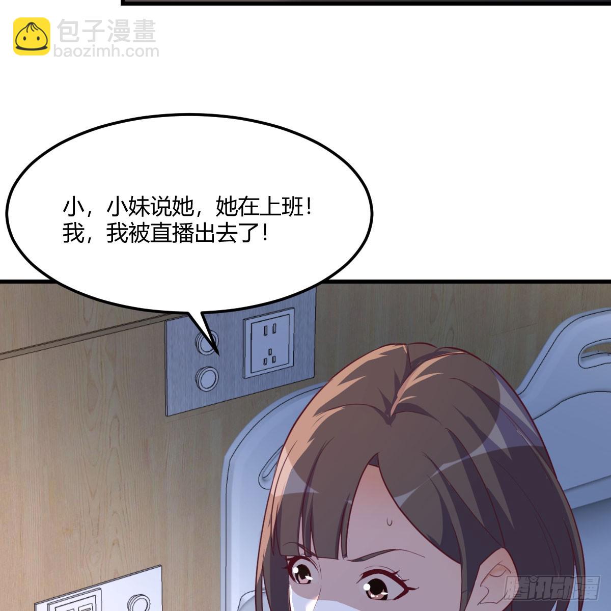 直播暴露了(1/2)-第277话