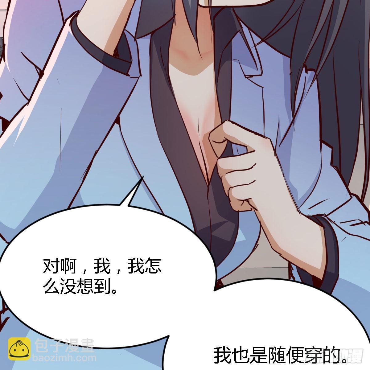 Boss，衣服我自己换(1/2)-第33话