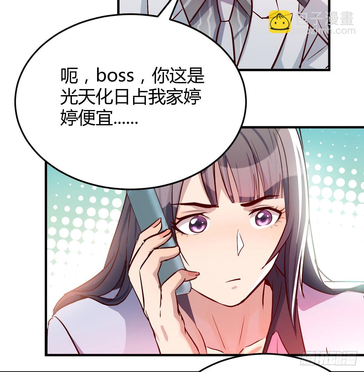 Boss，衣服我自己换(1/2)-第33话