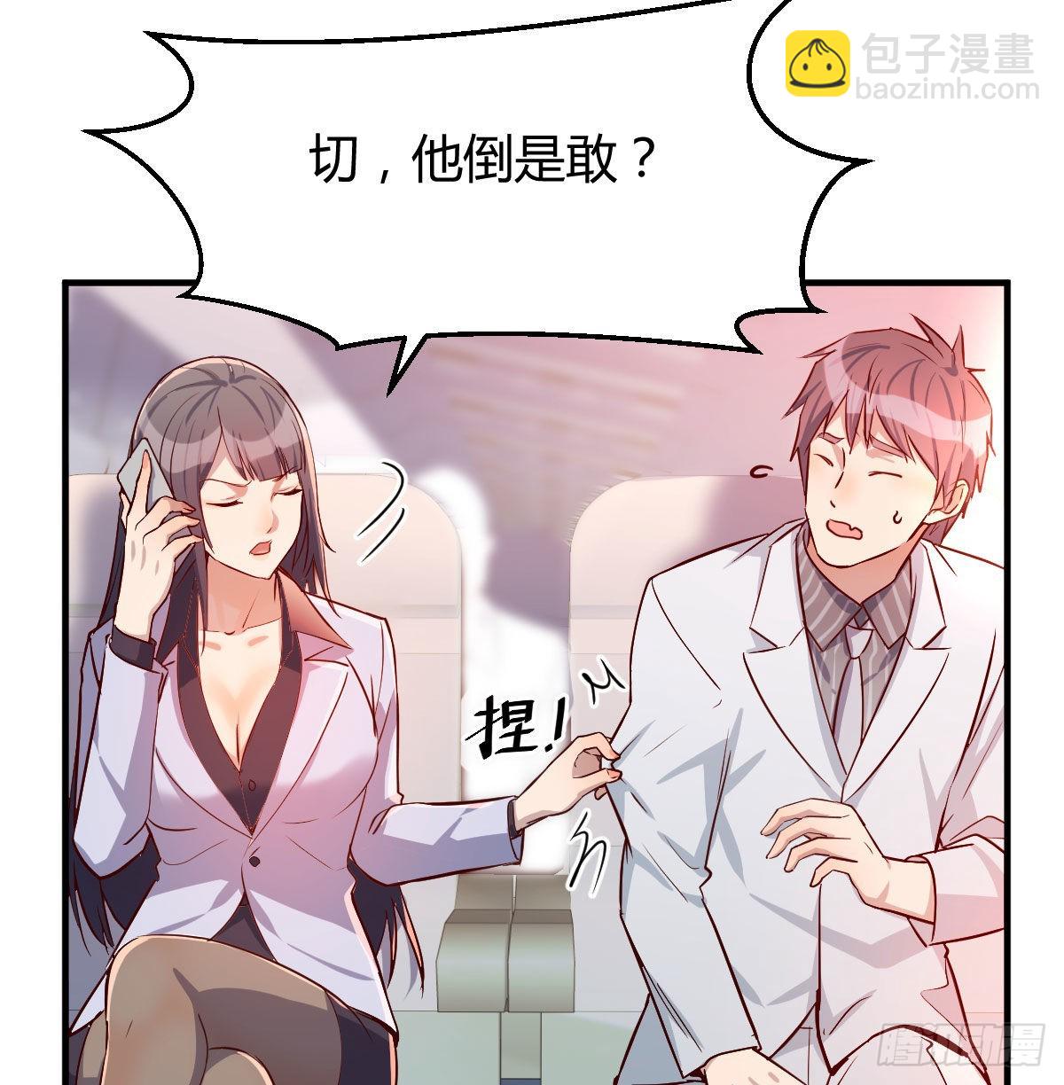 Boss，衣服我自己换(1/2)-第33话