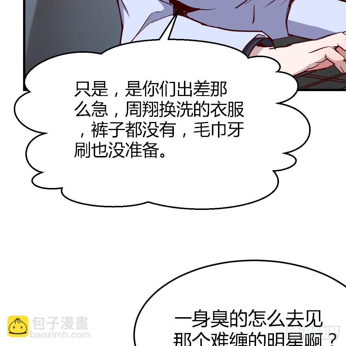 Boss，衣服我自己换(1/2)-第33话