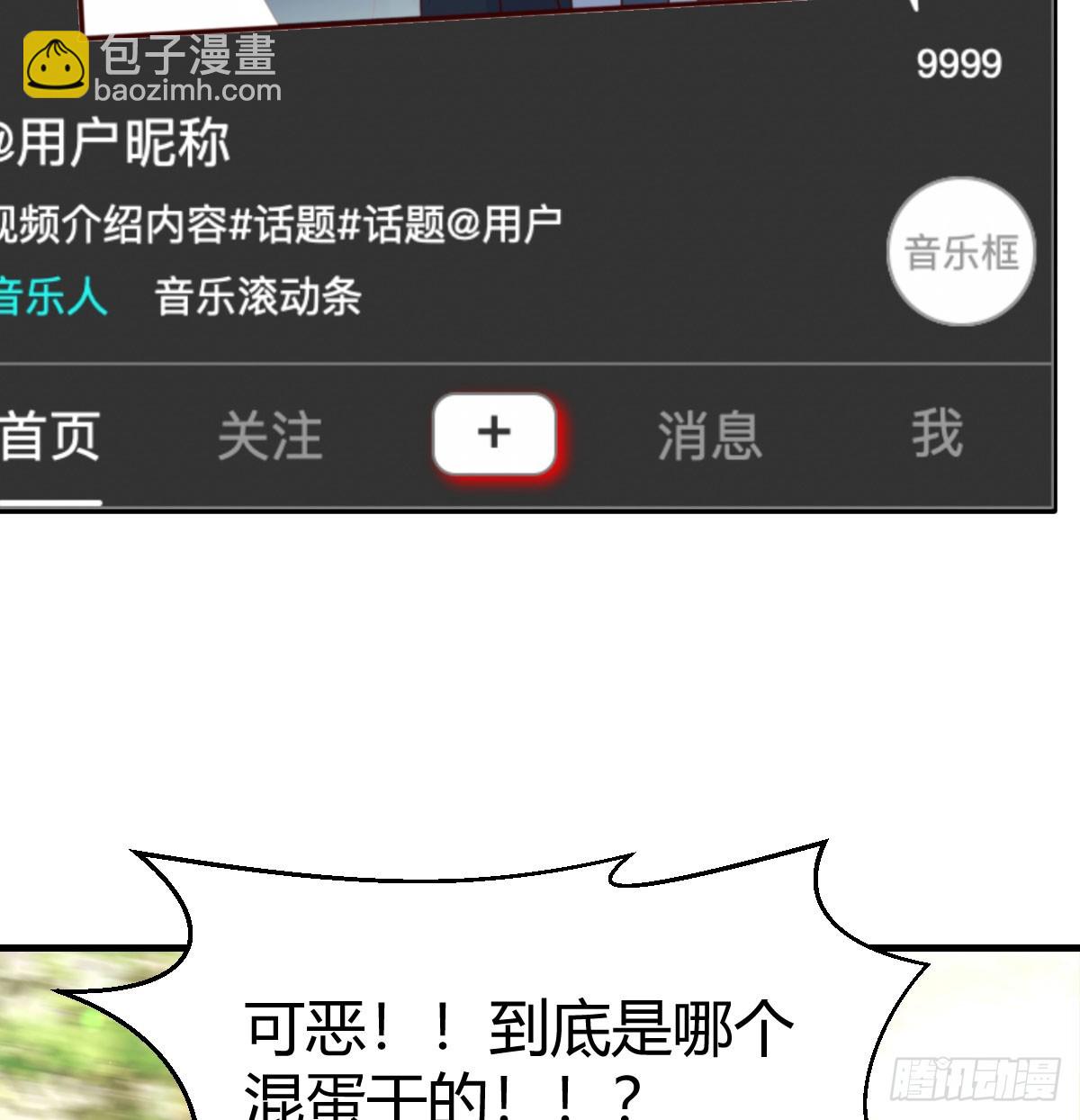 被曝光了(1/2)-第303话