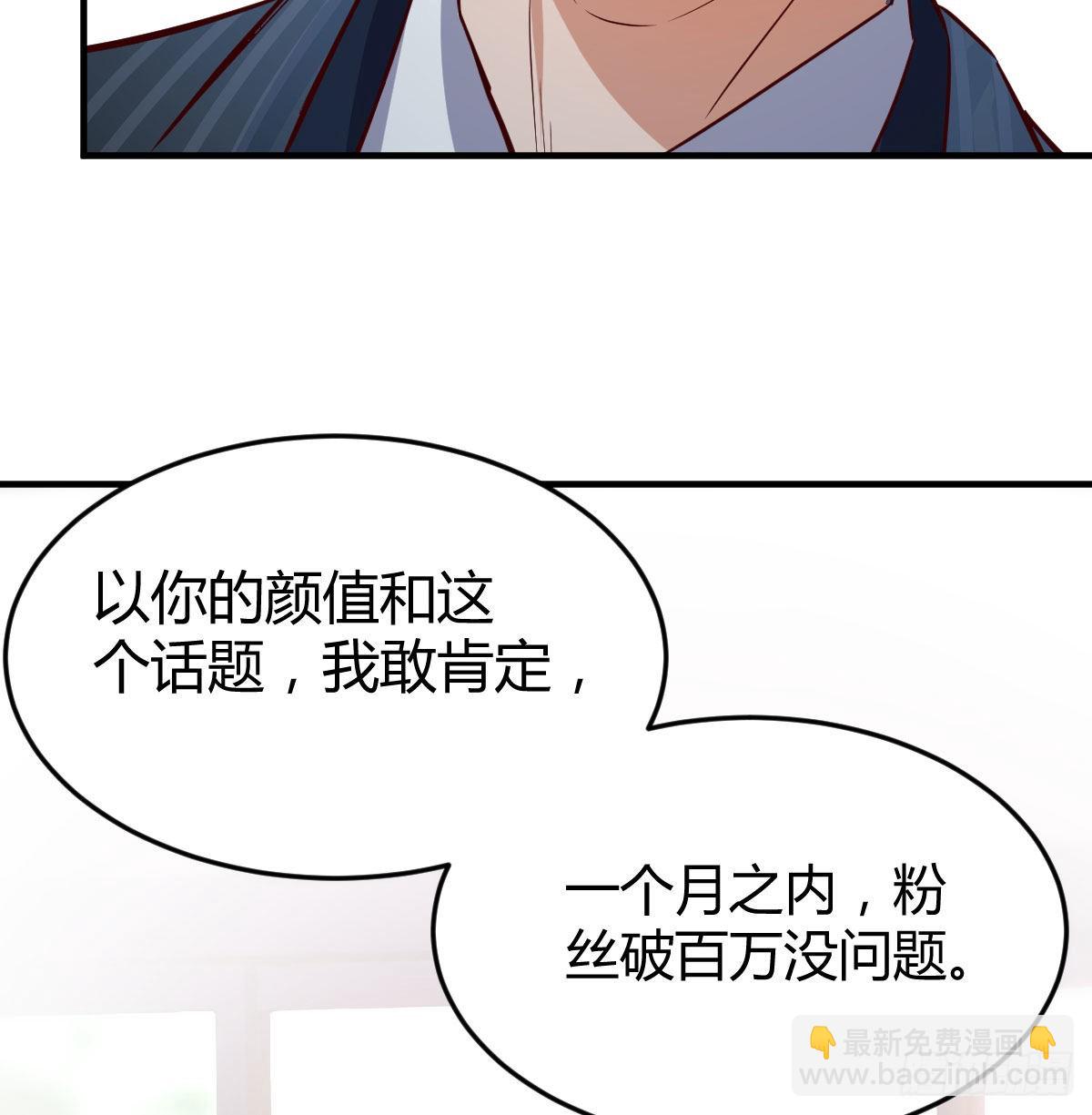 网红行业水很深(1/2)-第37话