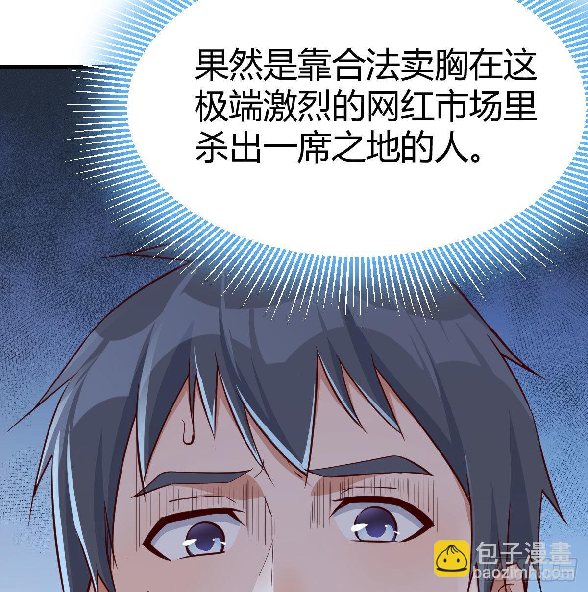 网红行业水很深(1/2)-第37话