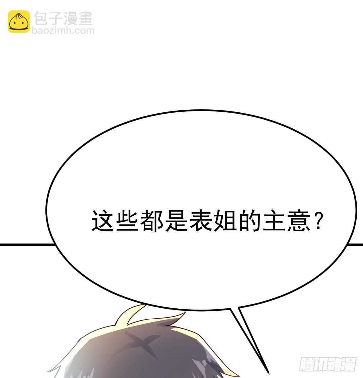 表姐的主意(1/2)-第337话