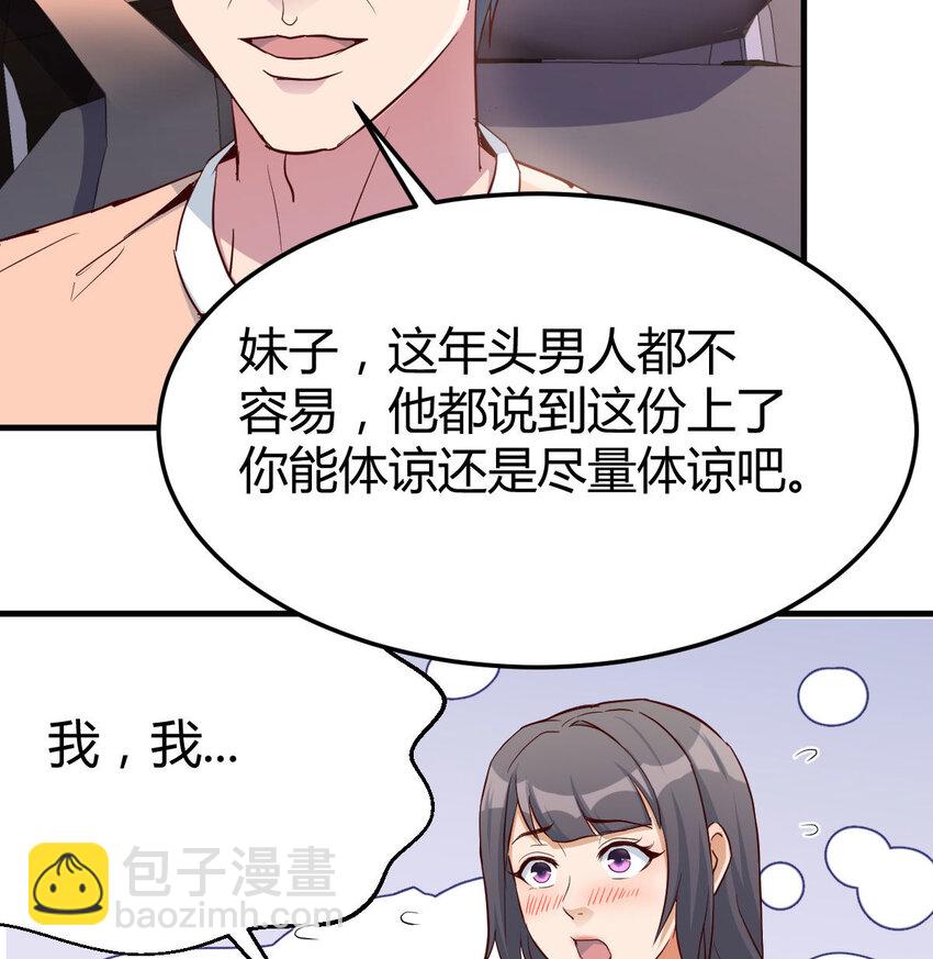把门关好(1/2)-第5话