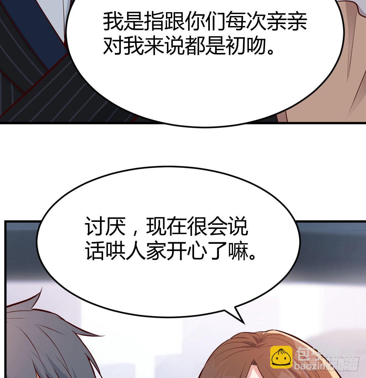 初吻是初吻吗(1/2)-第43话