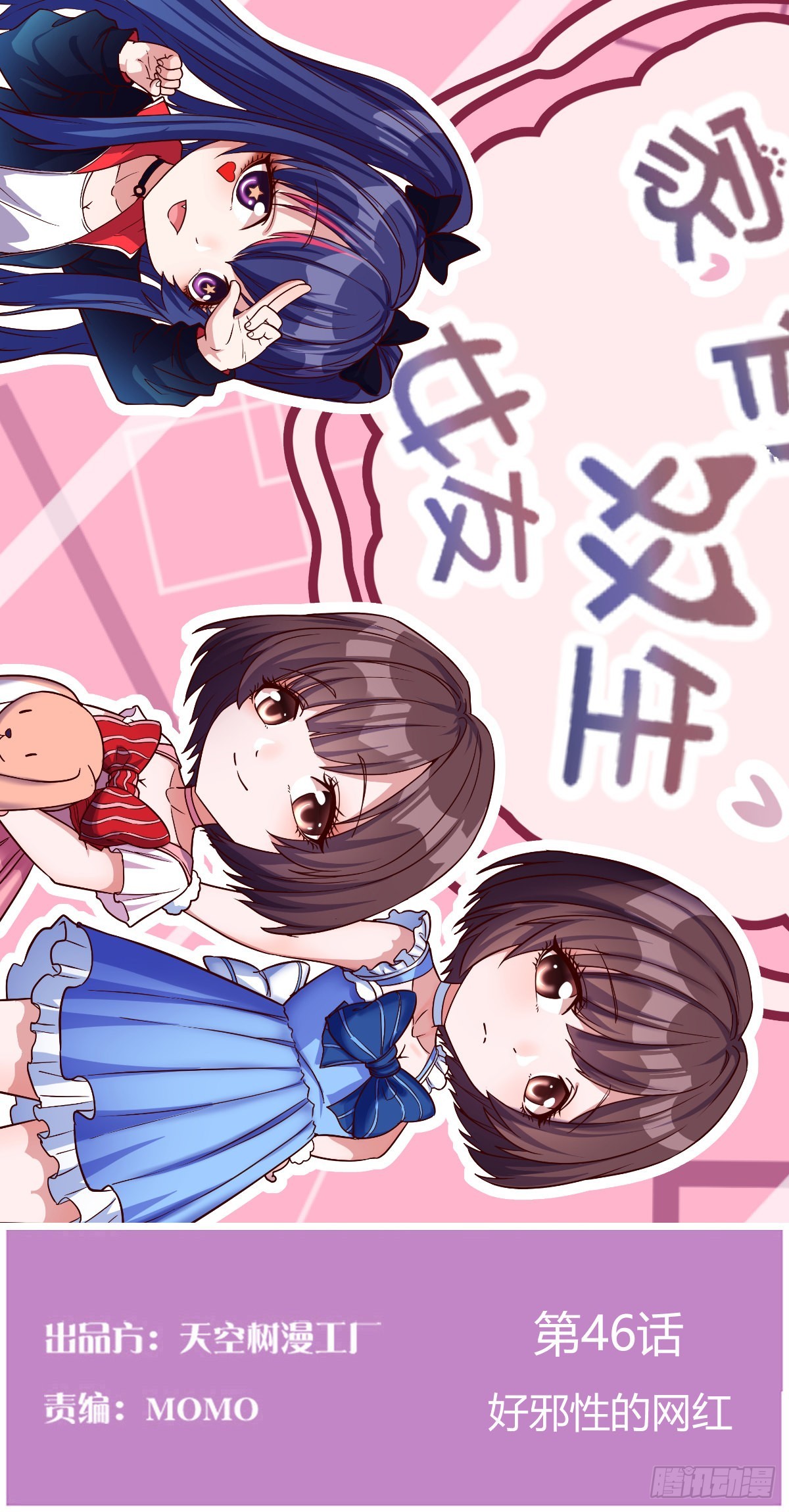 好邪性的网红(1/2)-第49话