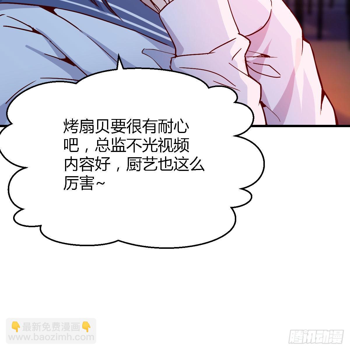 好邪性的网红(1/2)-第49话