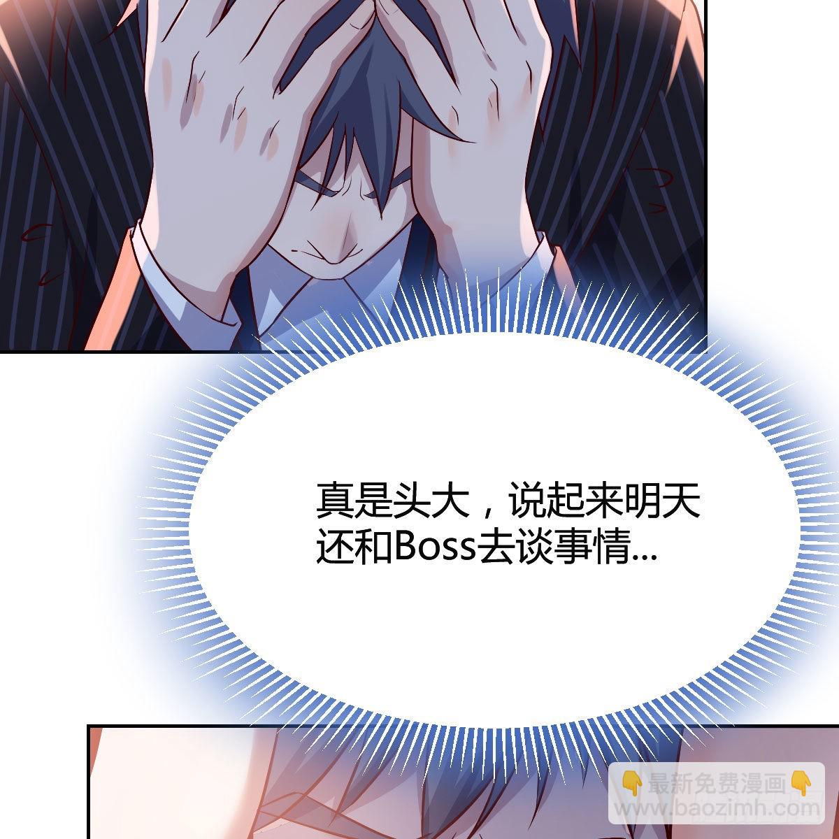boss的觉察(1/2)-第57话