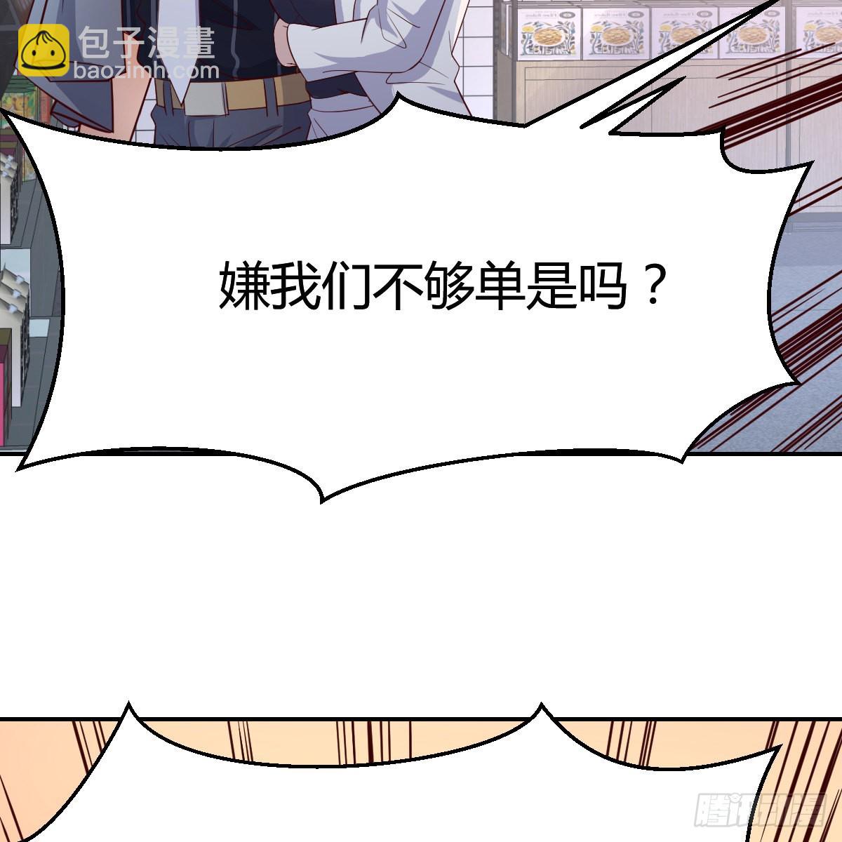 误入单身狗的地盘(1/2)-第81话