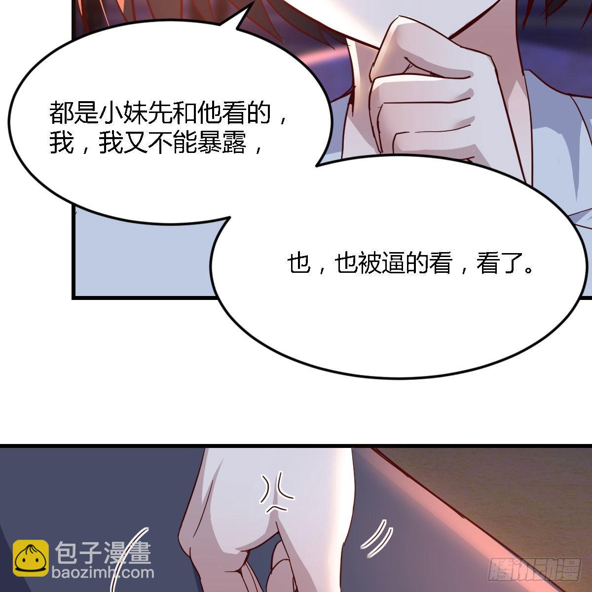 知道秘密后的boss(1/2)-第99话