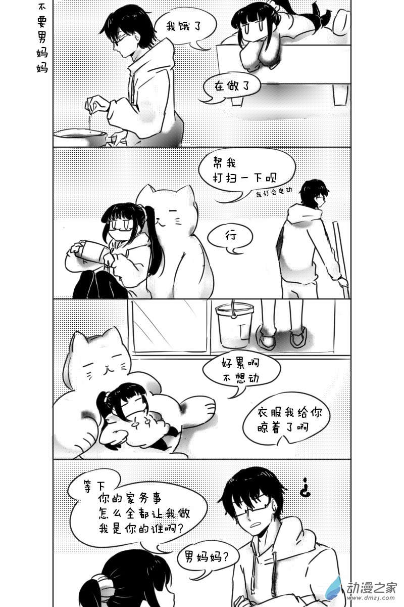 🍴甲与乙 第01话 第1页