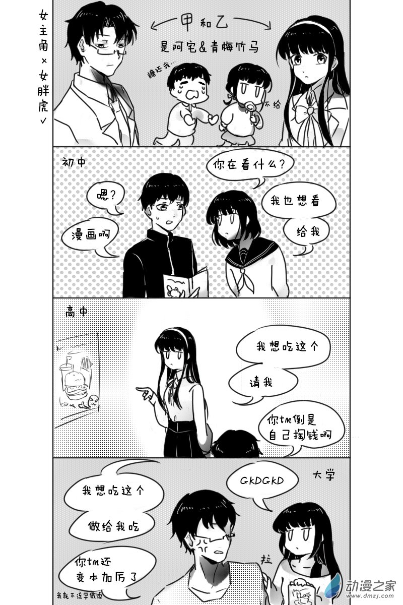 🍴甲与乙 第01话 第2页